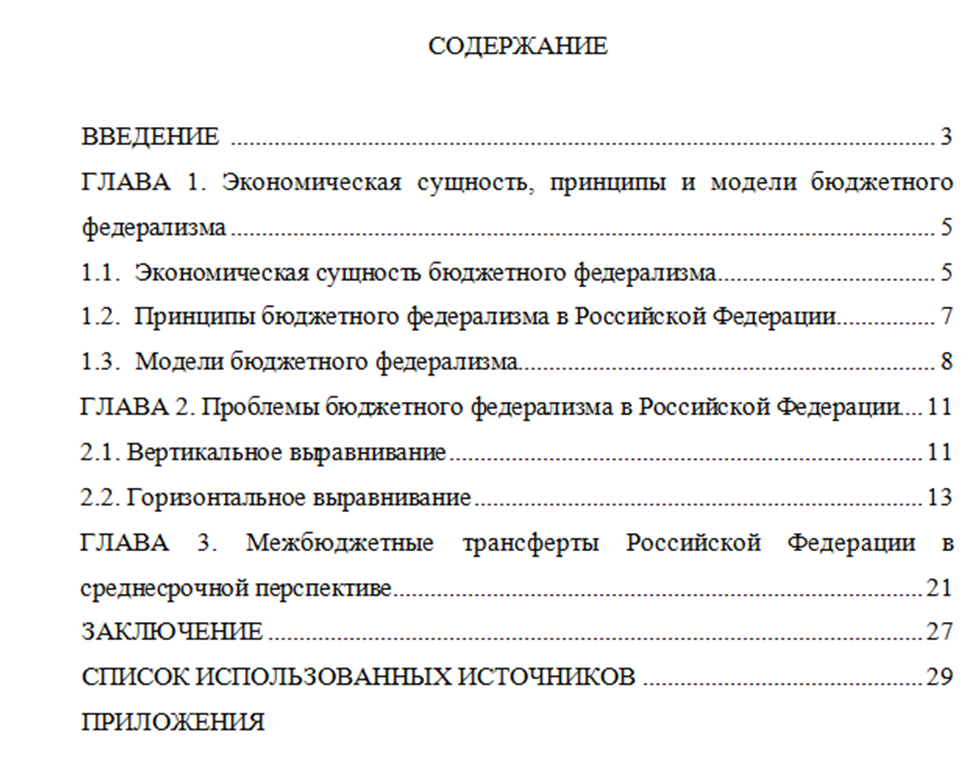 Контрольная работа по теме Содержание бюджетного федерализма, его принципы и модели